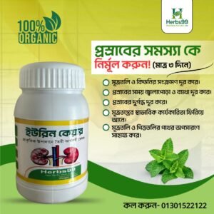 Urin Care | Ultimate Urin Problem Solution