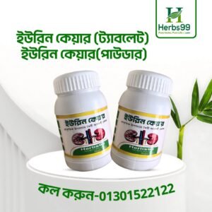 ইউরিন কেয়ার || ফুল কোর্স